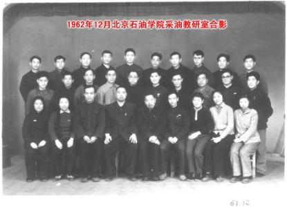 1962年采油教研室教师合影